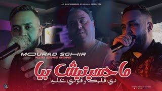 Mahasitich Biya  دي قلبك وقودي عليا  Mourad Sghir Ft Manini Sahar  Live Solazur 2025 💥 [upl. by Fevre296]