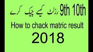 9Th 10th class online result 2018 in your mobile number  matric result 2018 [upl. by Tessy]