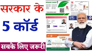 सरकार के 5 कॉर्ड जो सबके पास होना चाहिए  Govt free 5 ID cards for Indian 2024 Govt New Update 2024 [upl. by Primavera20]