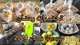 تحضيراترمضان 2024مشترياتي من الاواني ،عولة المجمدموس الجوزية [upl. by Teryn372]