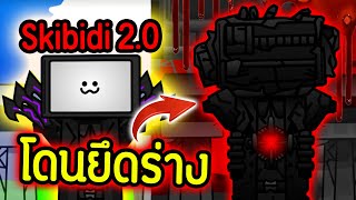 Titan TV Man โดนยึดแล้ว😭 มา Sprunki ก็ไม่รอด😱💀  Incredibox Sprunki Skibidi 20 Mod [upl. by Odnomor]