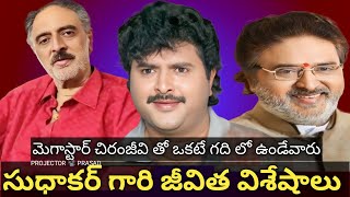 సుధాకర్ గారి స్పెషల్ వీడియో  PROJECTOR PRASAD  EPISODE 50 [upl. by Yennaiv]