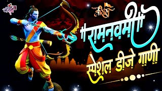 Ram Navami Special Nonstop Dj Song 2022  Happy Ramnavami  Jay Shri Ram Dj Remix  Only Dj Marathi [upl. by Verile]