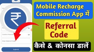 Mobile Recharge Commission App Referral Code । Mobile Recharge Commission App [upl. by Ateerys]