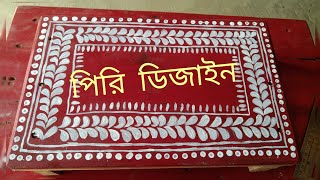 পিড়ি আলপনা youtube alponadesign art  video [upl. by Atiloj]