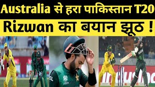 PAK vs AUS Series मैं पाकिस्तान की करारी हार  30 से हारा Pakistan T20 2024 मैं सबसे बड़ा शर्म नाक [upl. by Elstan]