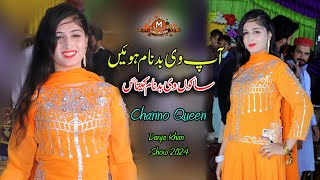 Ap V Badnam Hoyain Manu V Badnam Kitai  Channo Queen  Dance Performance 2024 [upl. by Sergias955]