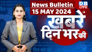 din bhar ki khabar  news of the day hindi news india  Rahul Bharat jodo nyay yatra News  dblive [upl. by Aehsan313]