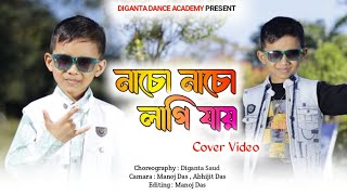 Nasu Nasu Lagi Jai  Cover Video  Assamese Dance  Diganta Dance Academy [upl. by Aihsram]