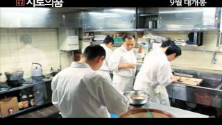 Jiro Dreams of Sushi 2011 trailer Korea ver [upl. by Heron]