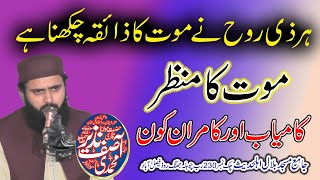 Molana Qari Asif Nazeer Muhammadi Topic moat ka manzar [upl. by Ellenaej501]