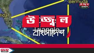 পৃথিবীর দ্বিতীয় বৃহত্তম মহাসাগর✍ উজ্জ্বল 🗣 বাংলাদেশ ✒ টিভি ✨ [upl. by Niwrehs]