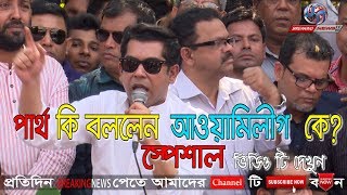 Andalib Perth said in a protest rally today to demand the release of Khaleda Zia [upl. by Noemad]