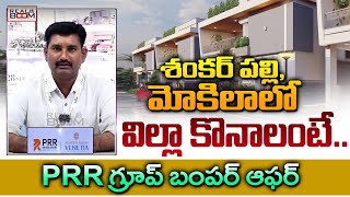 Villas Rates in Shankarpally and Mokila  Hyderabad Real Estate  Apartment Rates in Hyd  Real Boom [upl. by Onitselec340]