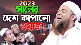 এমন ওয়াজ জীবনে খুব কম শুনেছেন। আব্দুল মান্নান উসমানী। Abdul Mannan Usmani। Bangla Waz 2023 [upl. by Kaylyn]