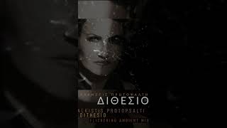 Alkistis Protopsalti Dithesio Διθέσιο  Πρωτοψάλτη  Flickering Ambient Mix music electronicmusic [upl. by Salvadore]