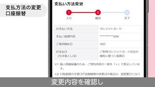 【公式】支払方法の変更（口座振替） [upl. by Astrid]