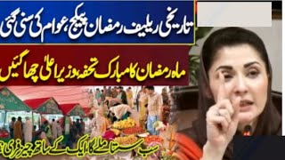 wazere ala Punjab Maryam Nawaz  Tareekhi Ramzan relief package ka elaan  Maryam Nawaz chha gai [upl. by Marinna]