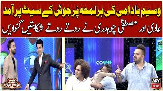 Waseem Badami Ki Har Lamha Purjosh Kay Set Par Amad Aadi Aur Mustafa Nay Shikayaten Ginwaden [upl. by Apur]