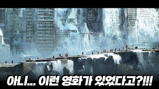 2024년 지금까지 quot전세계 넷플릭스 1위quot 찍고 있는 이 영화 진짜 개재밌음 [upl. by Marlyn486]