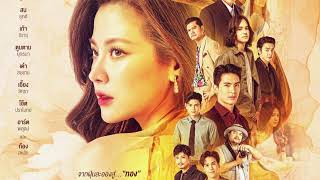 Baifern Pimchanok Shines in Thong Prakai Saed – Premiere Date Announced [upl. by Moise624]