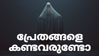 Parapsychology  Part 1 എന്താണ് പാരാസൈക്കോളജി Parapsychology Malayalam [upl. by Aisek34]