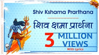 श्री शिव क्षमा प्रार्थना Lord Shiva Kshama Prarthana  with Sanskrit lyrics [upl. by Nosecyrb]