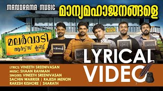 Manya Mahajanangale  Film Lyrical Video  Malarvadi Arts Club  Vineeth Sreenivasan  Shaan Rahman [upl. by Auhsuoj]