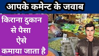 अब हर दुकानदार की कमाई बढ़ेगी। parchun ki dukan business plan। kirane ki dukan business plan [upl. by Ogir]