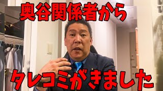 【緊急】奥谷嫌いの議員から情報提供がありました【立花孝志 斎藤元彦 折田楓 百条委員会 兵庫県知事選挙 NHK党】高橋洋一 [upl. by Anez]