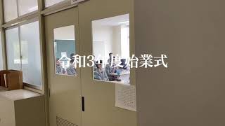 【岡山理大附属高校】GSチャンネル23 始業式（20210408） [upl. by Azelea]