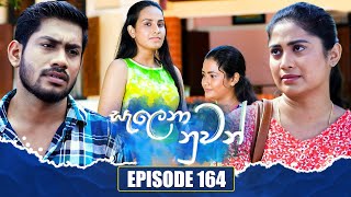 Salena Nuwan සැලෙනා නුවන්  Episode 164  16th June 2024 [upl. by Roti]