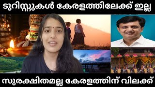 നമ്മുടെ ടൂറിസം സ്വപ്നങ്ങൾ അവസാനിക്കും  Fodors No list [upl. by Hoisch]