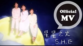 SHE 星星之火 Fire of Heaven Official Music Video [upl. by Occor]