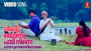 Melleyonnu Paadi Ninne Video Song  Manassinakkare  Ilayaraja  KJ Yesudas  Nayanthara  Jayaram [upl. by Mukul]