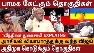 Ravindran Duraisamy Interview  யார் பக்கம் போகிறது பாமக   TVK  PMK  ADMK [upl. by Mello453]