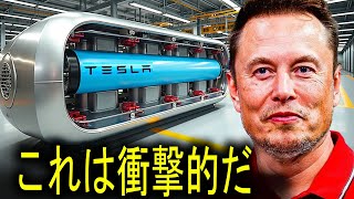 航続距離2000マイル！イーロン・マスク、最高エネルギー密度のテスラ新バッテリーを発表！ [upl. by Jillie]