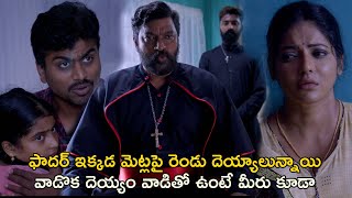 ఫాదర్ ఇక్కడ మెట్లపై రెండు దెయ్యాలున్నాయి 333 Movie Scenes  Sandy  GauthamVasudevMenon Saravanan [upl. by Bollay]