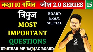 त्रिभुज Triangle  Most Important Question Class 10  Hindi medium [upl. by Pergrim]