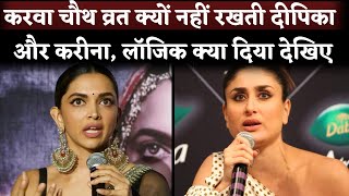 Why Deepika PadukoneKareena Kapoor Not FAST at Karva Chauth Twinkle Khanna Hema Malini Does Same [upl. by Cleary926]