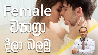 Female ව්‍යාග්‍රා දීලා බලමු  DrNamal [upl. by Butterfield]