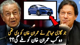 Proton Car Reached That Malaysian PM Mahathir Mohamadr GiftedTo Imran Khan  Pak Malaysia Relations [upl. by Alioz]