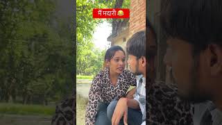 मैं मदारी 😂😂 bhojpuri song newsong love comedy awadhi [upl. by Bobette894]