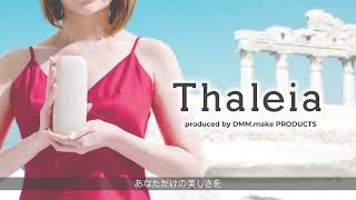 Thaleia 光美容器 PV [upl. by Enelahs874]