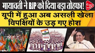 यूपी में मायावती ने BJP को दिया 16 सीटों का तोहफा विपक्षियों का बिगड़ा गेम   Capital TV UP [upl. by Einnaf315]