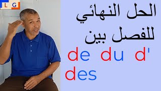 de  du  d  des استعمالات الحرف [upl. by Valerle]