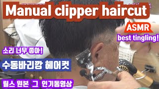 Manual clipper haircut ASMR [upl. by Annola]