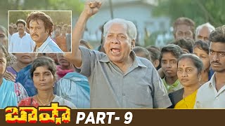 Basha Telugu Full Movie HD  Rajinikanth  Nagma  Raghuvaran  Deva  Part 9  Mango Videos [upl. by Natanhoj]