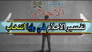 انتخاب tafsir al ahlam [upl. by Karlan176]