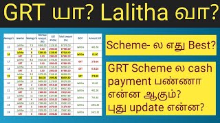 GRT vs Lalitha Jewelry Gold savings scheme Scheme comparison which is BESTTamilPonmagal360 [upl. by Florrie]